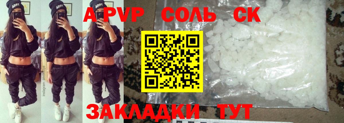 Альфа ПВП крисы CK  A-PVP Соль  Элиста  А ПВП мука  APVP  Вход с VPN 