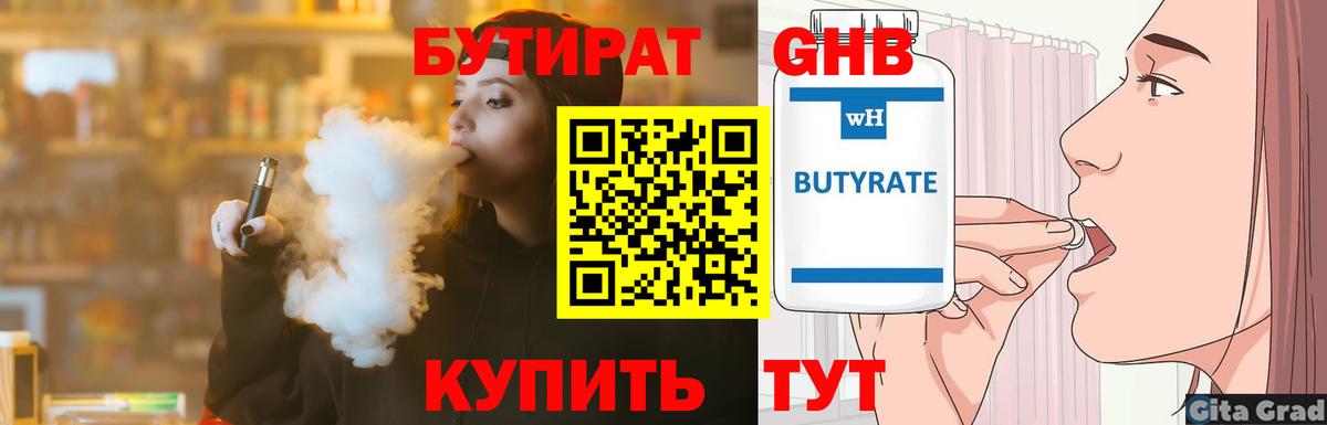 БУТИРАТ  БУТИРАТ оксана  Вход с VPN  Элиста 