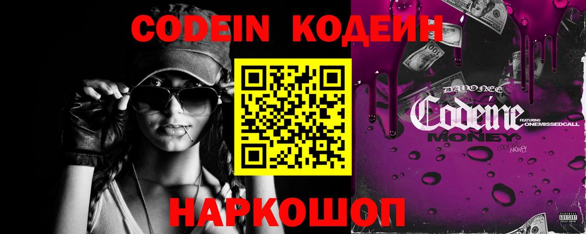 Элиста  Кодеиновый сироп Lean Purple Drank  Вход с VPN  Codein напиток Lean (лин) 