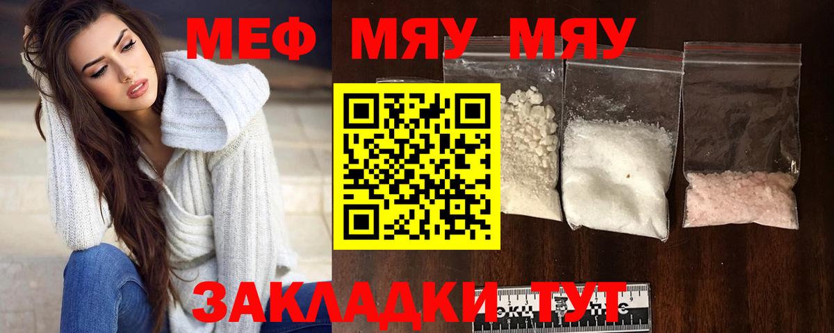 Меф VHQ  МЕФ mephedrone  МЯУ-МЯУ  Мефедрон  Вход с VPN  Элиста 