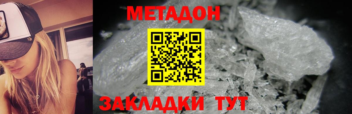 Элиста  МЕТАДОН methadone  Вход с VPN  Метадон мёд 
