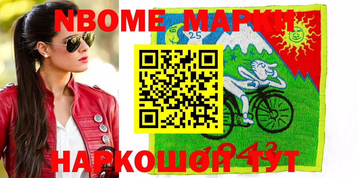 Марки 25I-NBOMe  Марки 25I-NBOMe 1500мкг  Вход с VPN  Элиста 